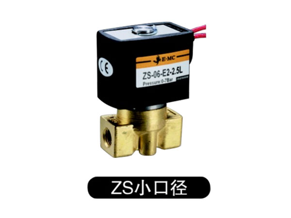 ZS系列二位二通电磁阀（常闭型）ZS系列二位二通电磁阀为零压力启动电磁阀，接口尺寸从1/8